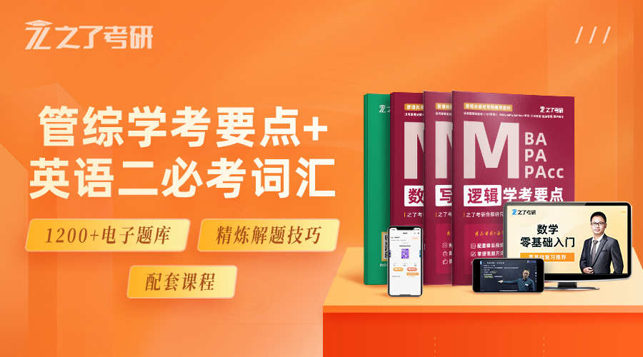 课程详情的封面 【2024教材】4本包邮=管综学考要点+英语(二)必考词汇