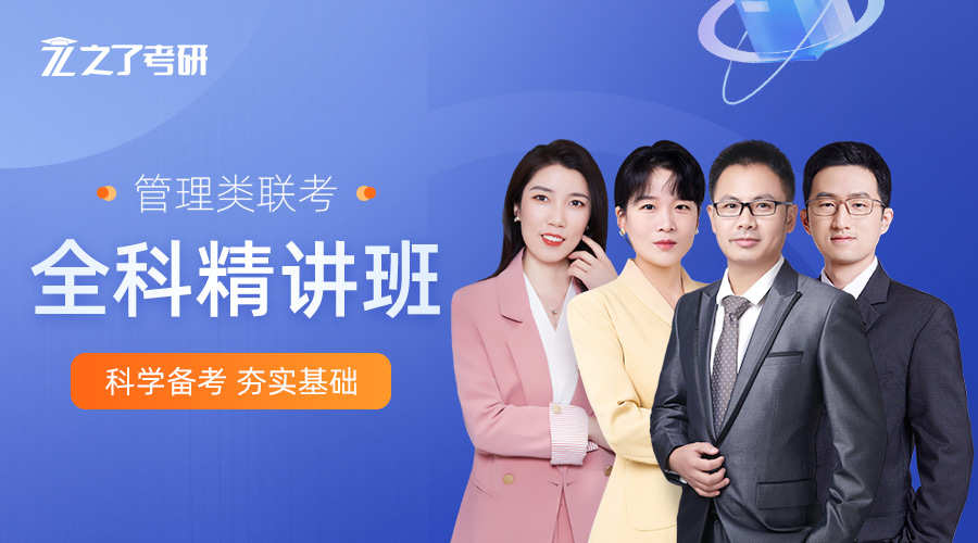 课程详情的封面 【考研2024】全科精讲班